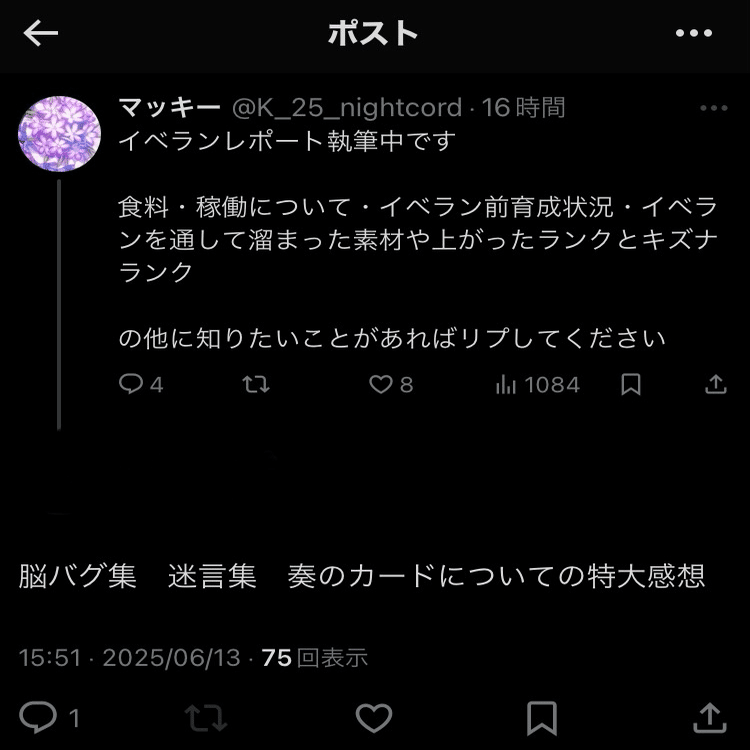 25時、ナイトコードで 2nd WORLD LINK report Chapter1 宵崎 奏 ｜マッキー