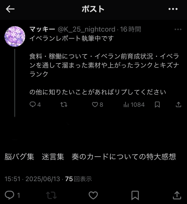 25時、ナイトコードで 2nd WORLD LINK report Chapter1 宵崎 奏 ｜マッキー