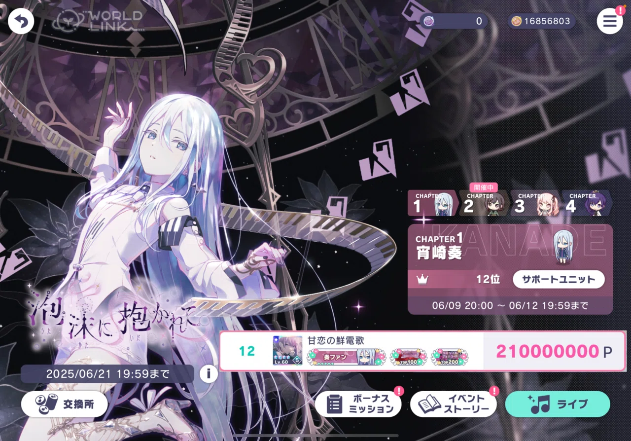 25時、ナイトコードで 2nd WORLD LINK report Chapter1 宵崎 奏 ｜マッキー