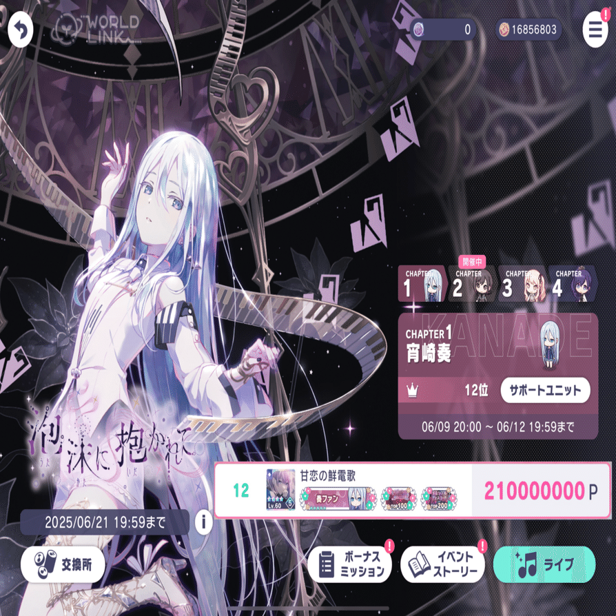 25時、ナイトコードで 2nd WORLD LINK report Chapter1 宵崎 奏 ｜マッキー