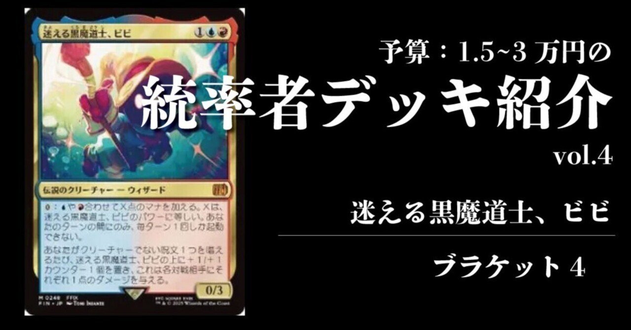 迷える黒魔道士、ビビ/Vivi Ornitier》【統率者デッキ紹介