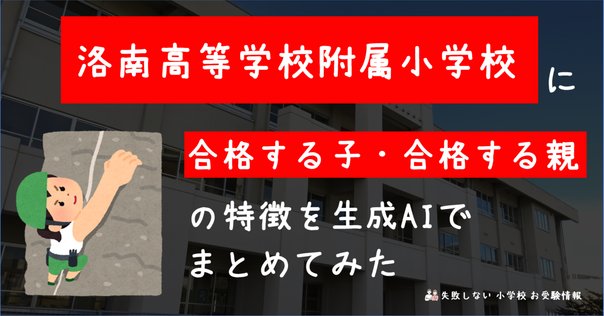 洛北高等学校附属中学校 12年分の過去問と令和6年度の入学考査で配られた冊子 中学校別入試対策シリーズ（赤本） ｜ 中学受験の書籍 ｜ 本のご