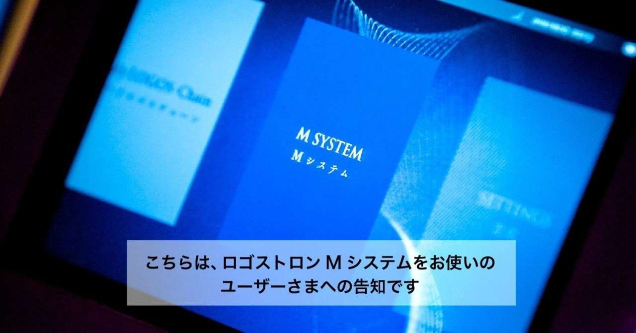 Mシステム