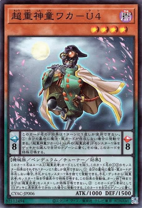 超重武者ダイ-8 | パラレル | ドラゴンスター | 遊戯王
