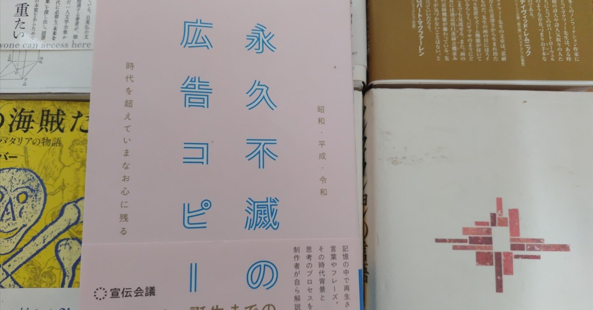 コピー年鑑  1978 ADC 宣伝会議　糸井重里仲畑貴志Y.M.O研ナオコ コピー年鑑 1978 ADC 宣伝会議 糸井重里仲畑貴志Y.M.O研ナオコ｜本
