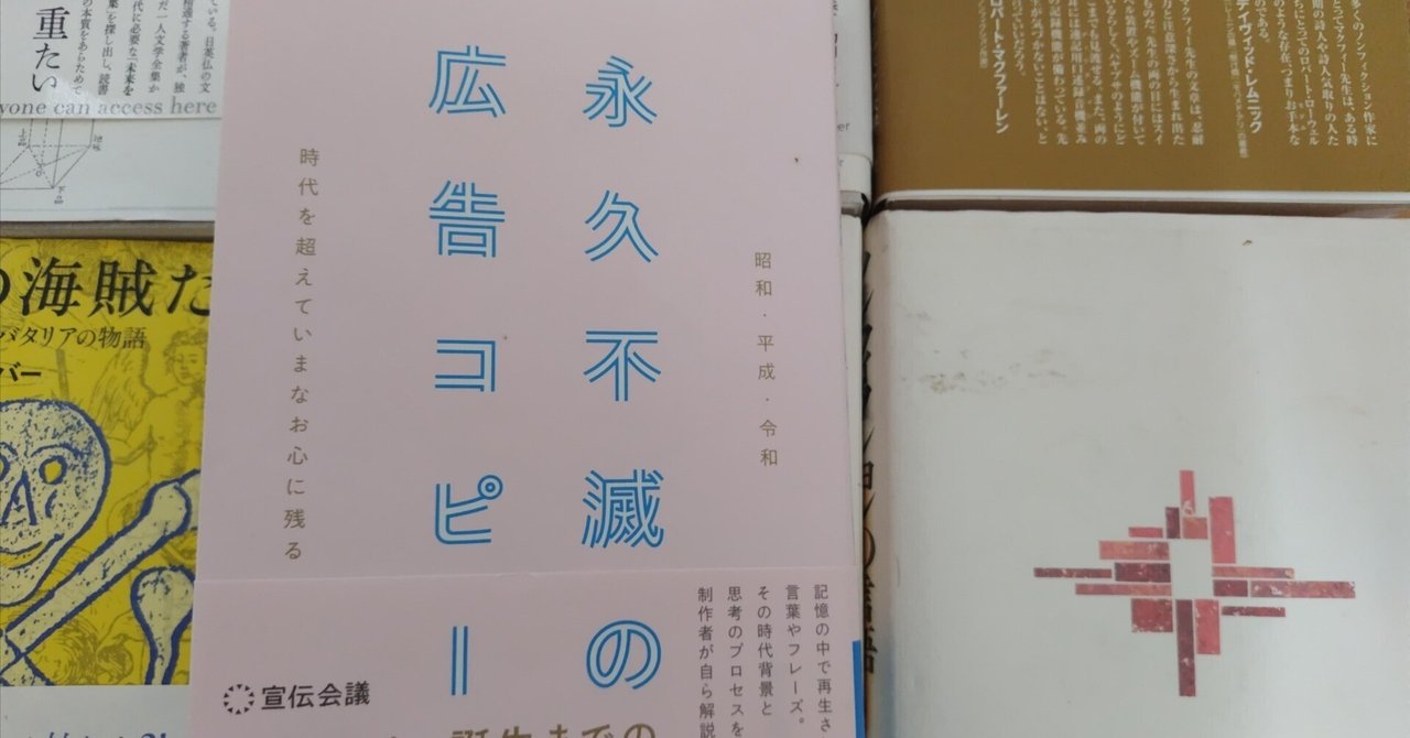 AI時代のクリエイティブに、過去の名作が示すもの＃書籍紹介