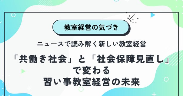 SAPIXのシステム】2024年2月からの改変について｜武田 元