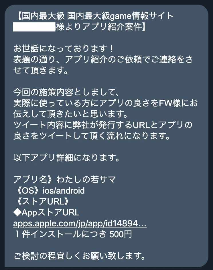 PR]TwitterのDMで広告案件の依頼が来たからVtuberにとっての企業案件と