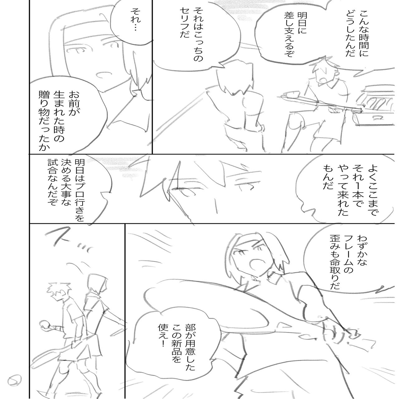 漫画家になるには プロット ネーム考え方解説 006 東京ネームタンク