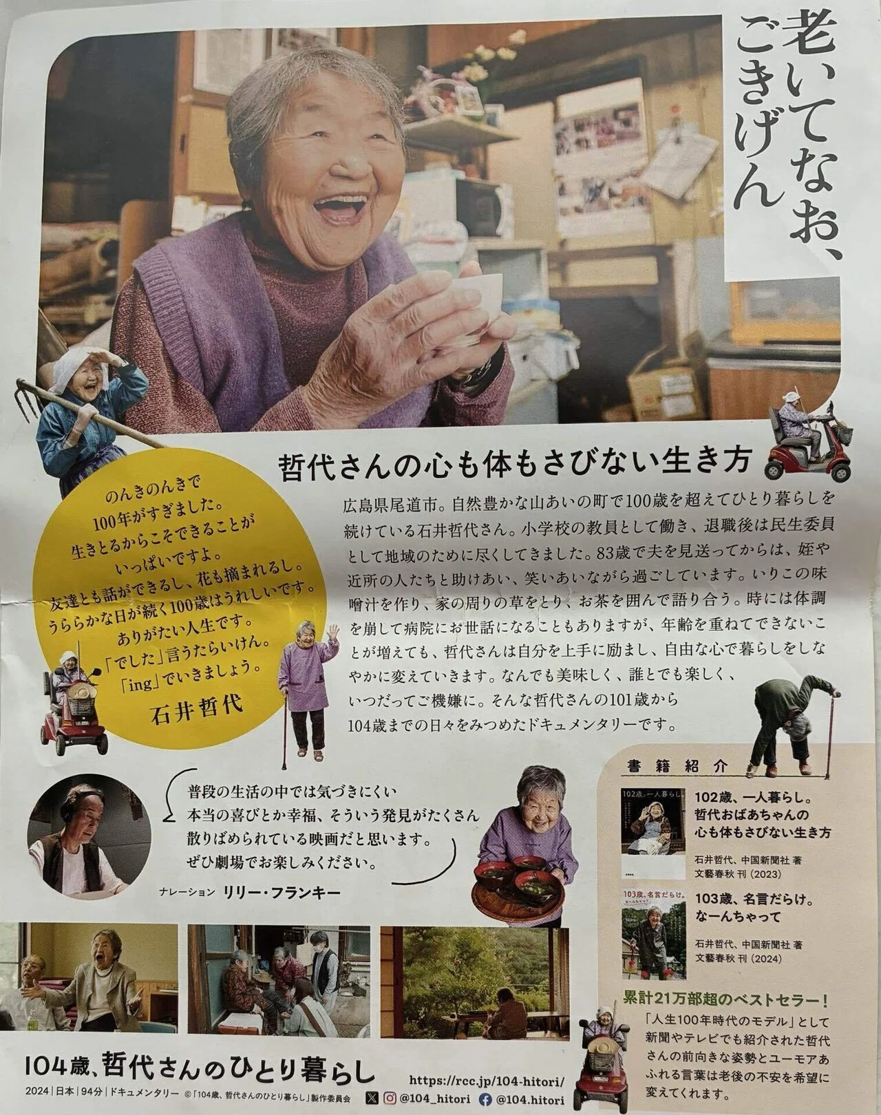 100 歳 一人暮らし