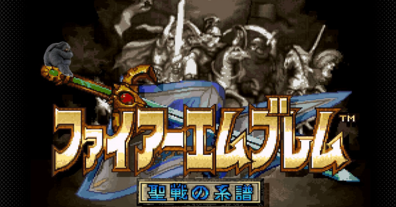 No.12『ファイアーエムブレム 聖戦の系譜』まとめ（クリア記録）｜げー