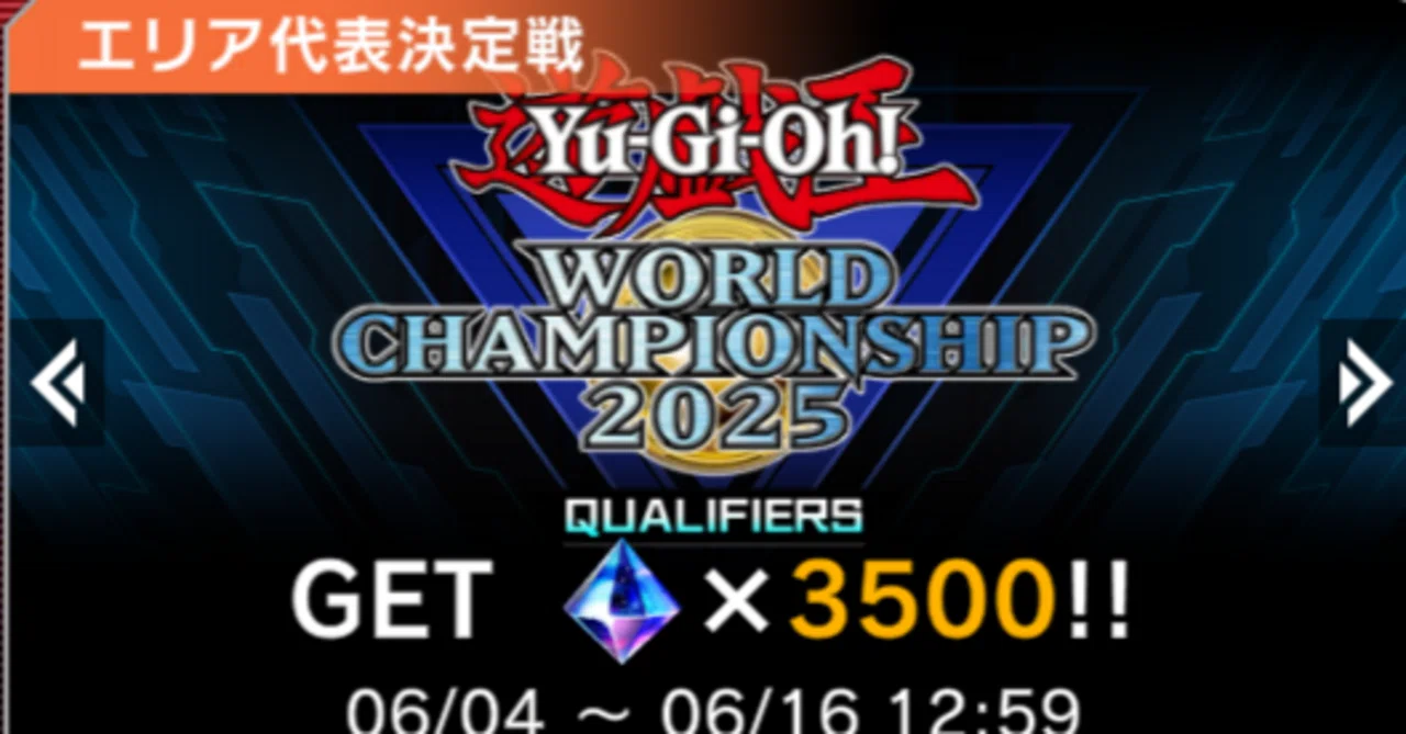 Yu-Gi-Oh!World Championship 2025予選について｜律19