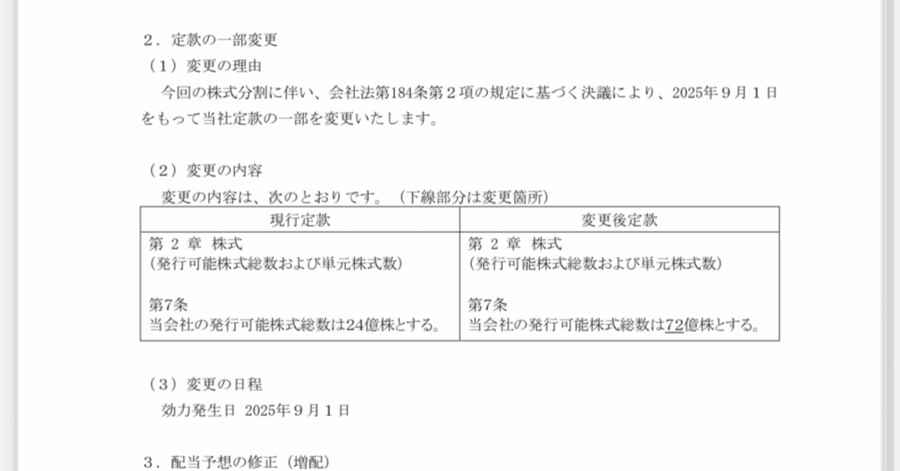 株主優待】イオン株式会社（8267）【速報】1株を3株にする株式分割を発表した❗️【NEW】iAeonアプリでオーナーズカード連携と優待特典はWAON  POINTの受取で利便性アップ‼️AEON OW｜トニー@北の大地十勝/リベ民