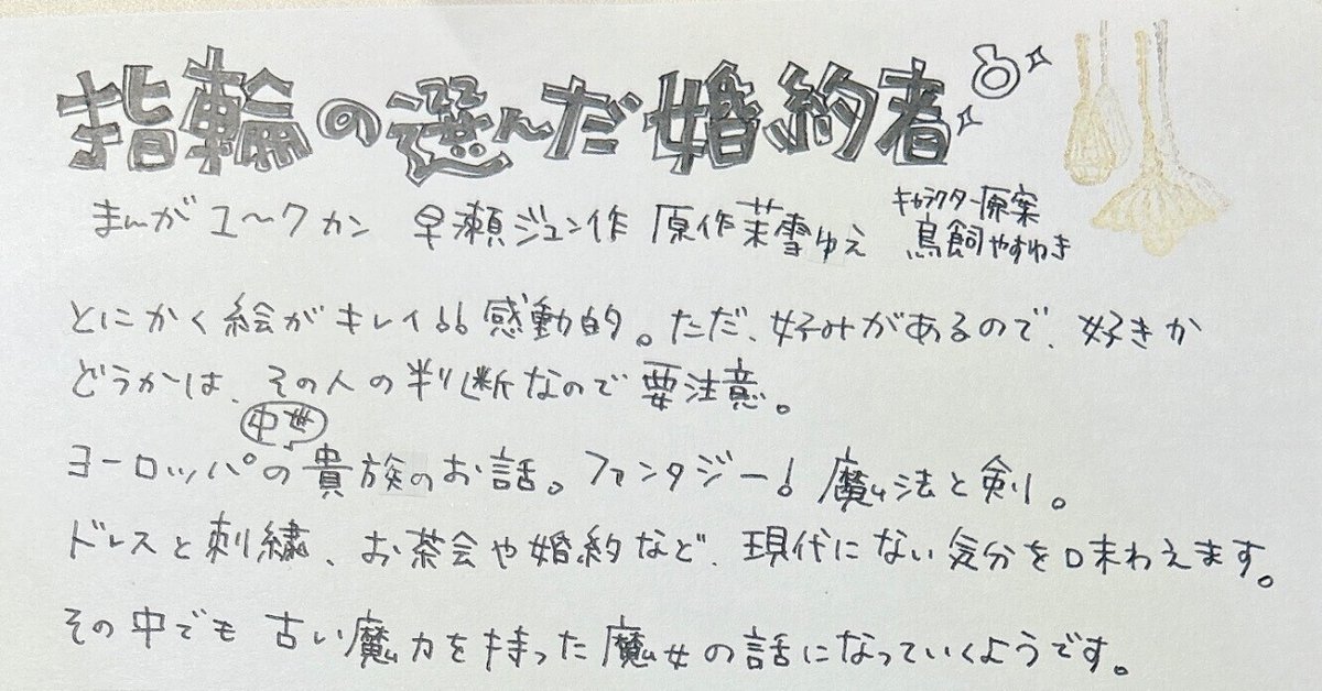 指輪の選んだ婚約者 漫画1〜7巻 感想｜Ppoi っぽい
