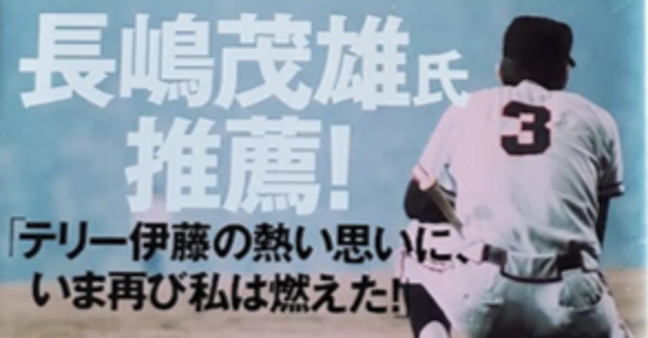 No.250 2025年6月 長嶋茂雄氏を綴った書籍を読む｜私立小学校