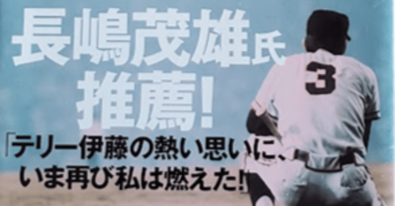 長嶋茂雄（読売巨人軍終身名誉監督） 私の履歴書（3）中高時代