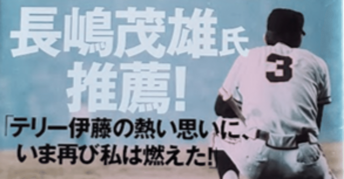 【お年玉セール特価】 No.250 2025年6月 長嶋茂雄氏を綴った書籍を読む｜私立 記念グッズ