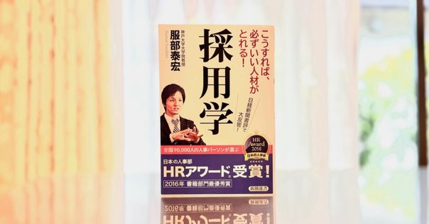 データ分析系書籍紹介】ピープルアナリティクスの教科書｜りゅうじ