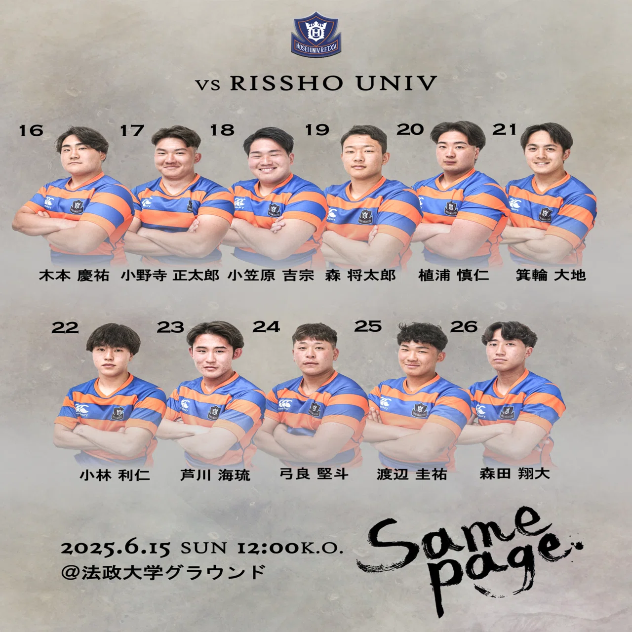 メンバー発表/立正大学戦】｜法政大学ラグビー部_05