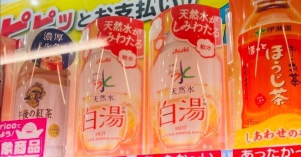 高尾山名物? 薬王院茶を飲む｜藻野菜(もやさい)