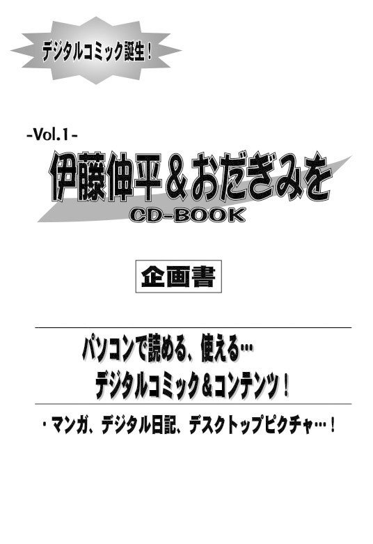 CD-BOOK企画書--1