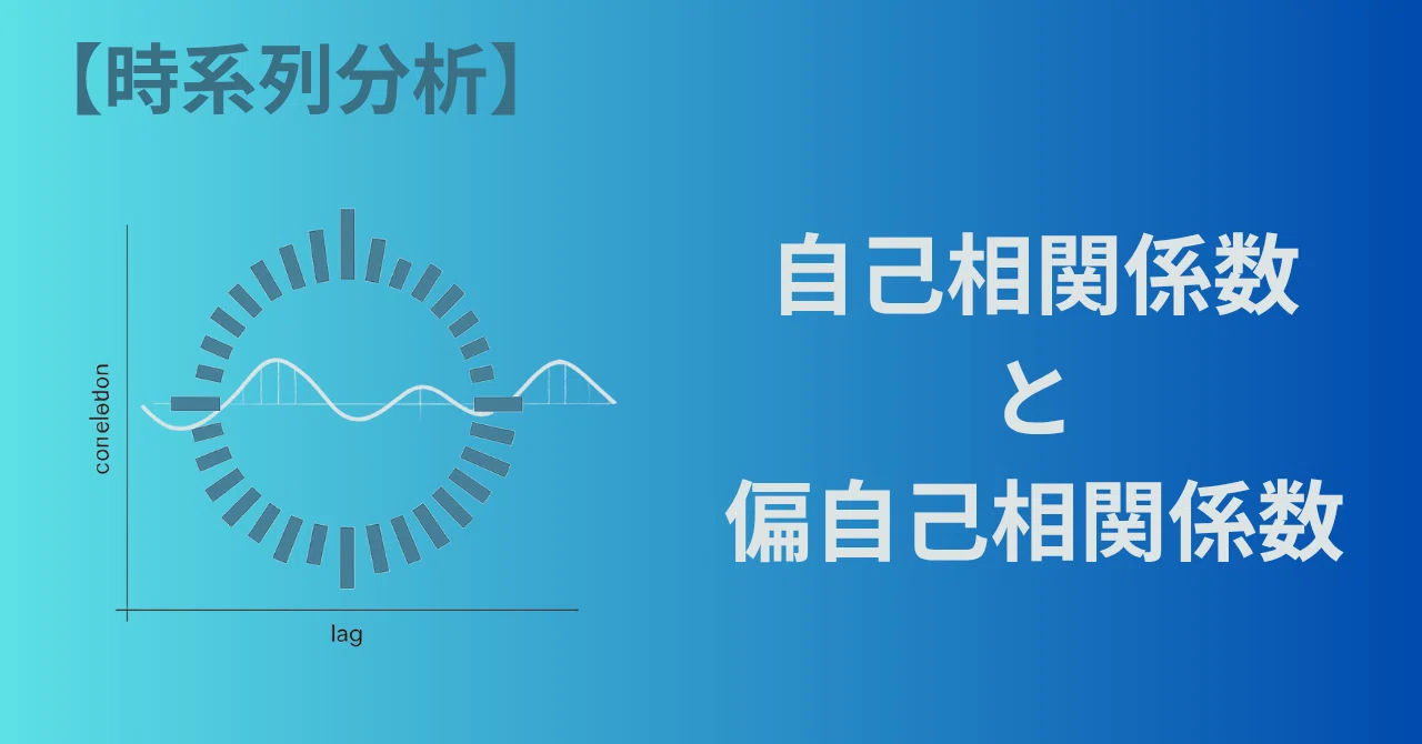 [시계열 분석] 자기상관과 편자기상관에 대해 알기 쉽게 설명합니다｜Non