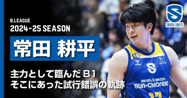 BBM B.LEAGUEカード 滋賀レイクス 常田耕平選手（キラカード