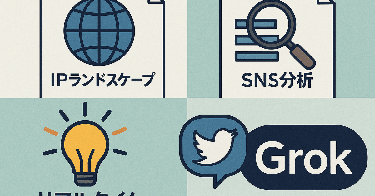 GrokのAPI連携によるビジネスシーンでの応用