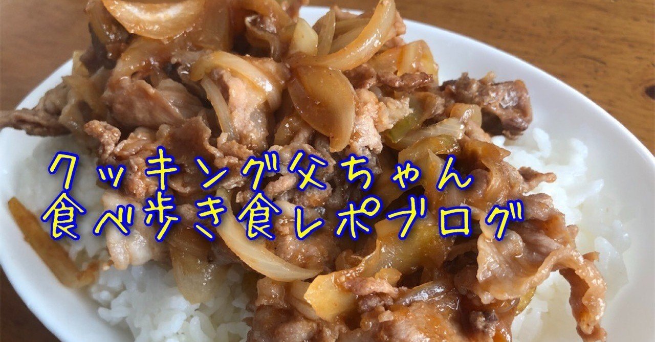 男のズボラ飯 やっぱり肉っしょ プルコギ丼がかなり美味い クッキング父ちゃんの食べ歩きブログ Note