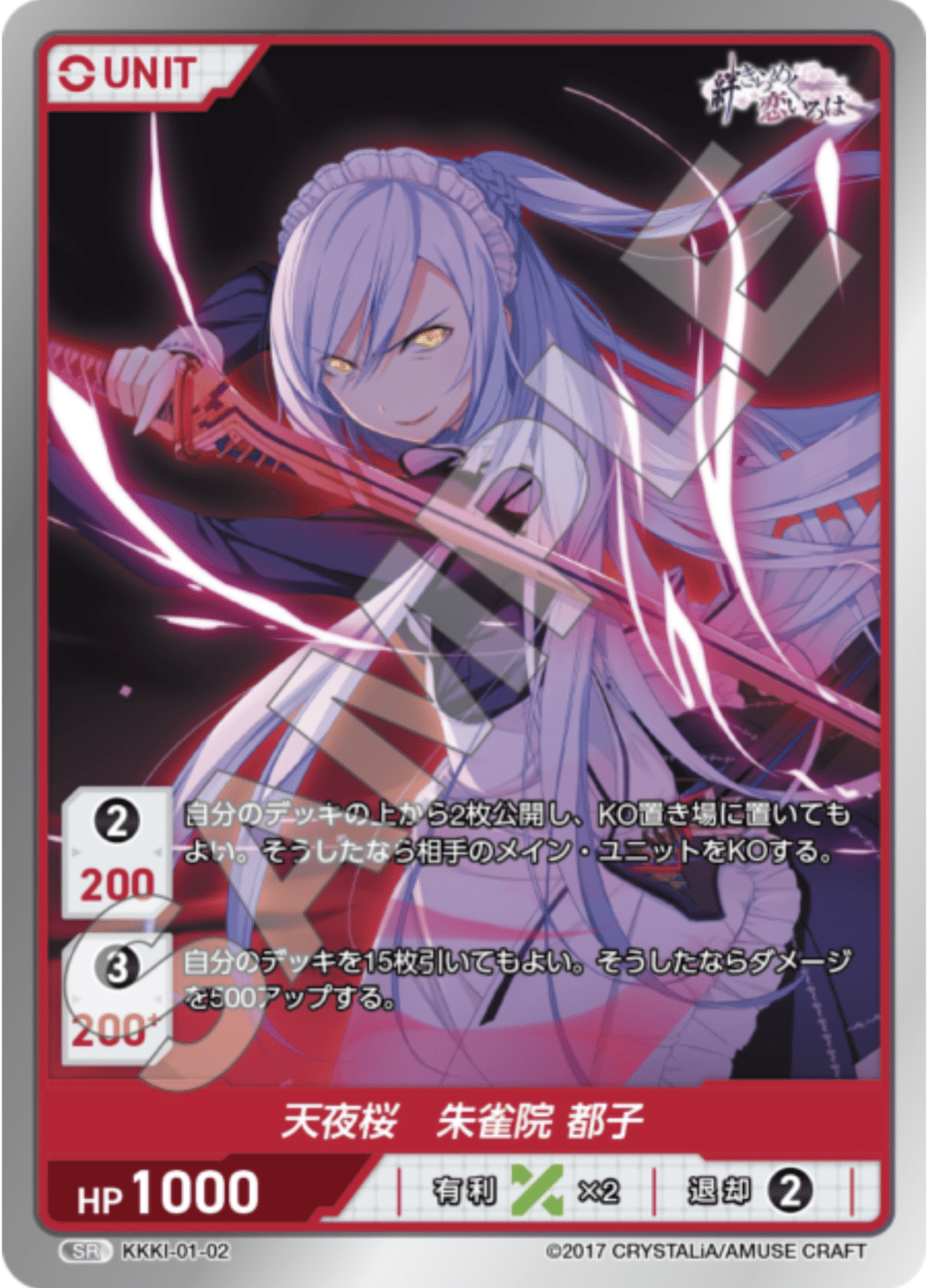 第8回優勝】DIVINE CROSS 絆きらめく恋いろは デッキ｜ふう