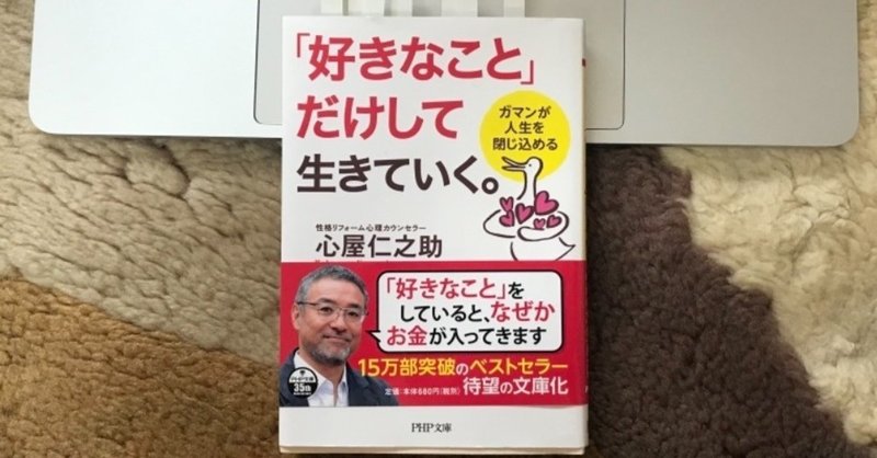 あなたは頑張らなくてもいい 好きなこと だけして生きていく リンリ Note