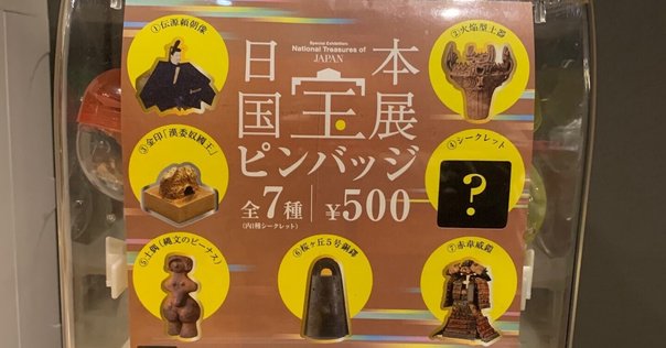 記念メダル　3枚セット　科学博物館 16 国立科学博物館の記念メダル（トロートン望遠鏡）｜Chai