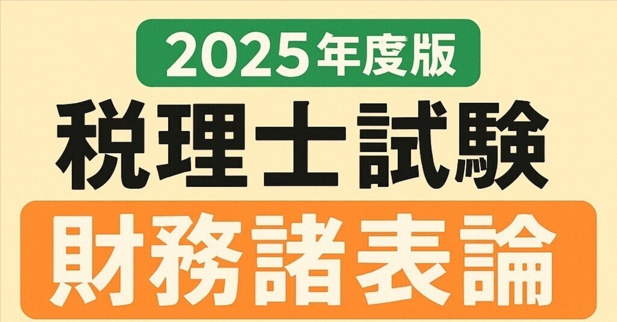 税理士試験 財務諸表論 合格テキスト｜K.K