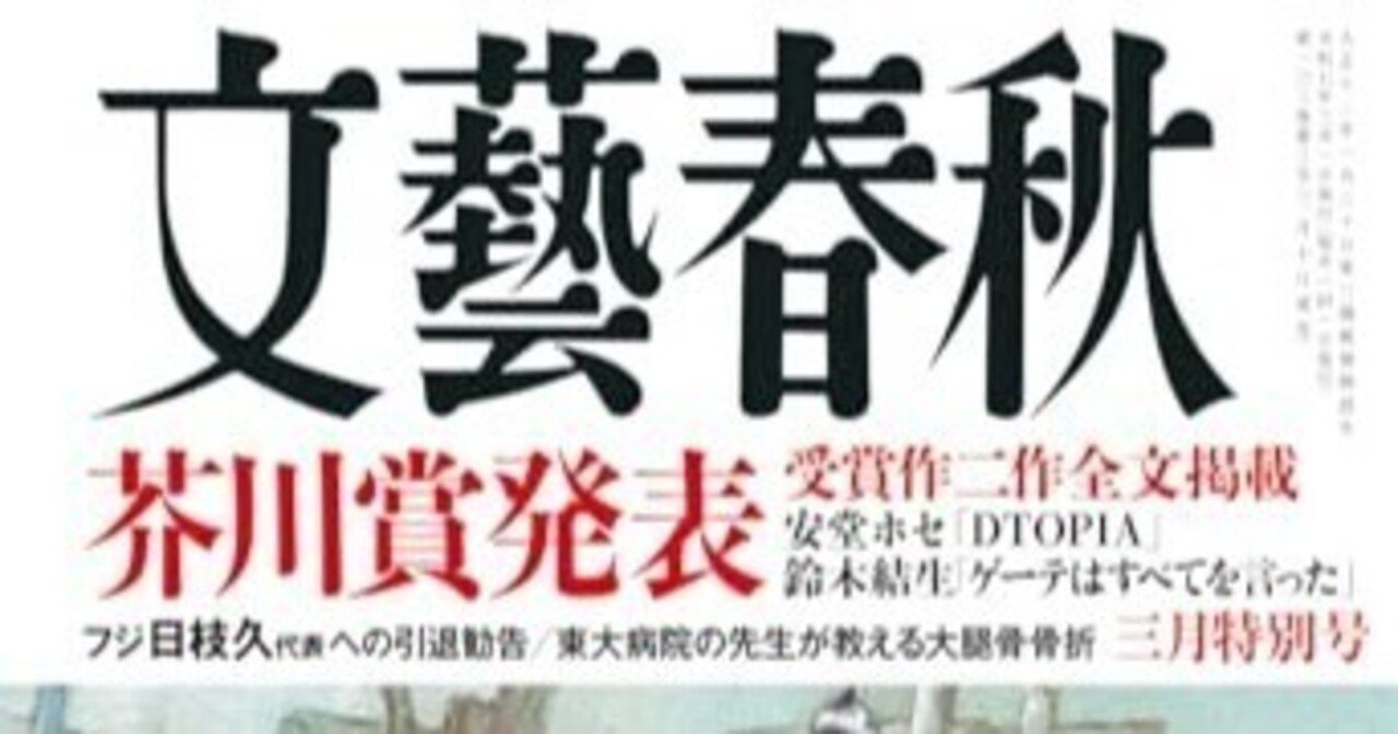 シン・文学入門18「芥川賞を読む3」｜やどかり