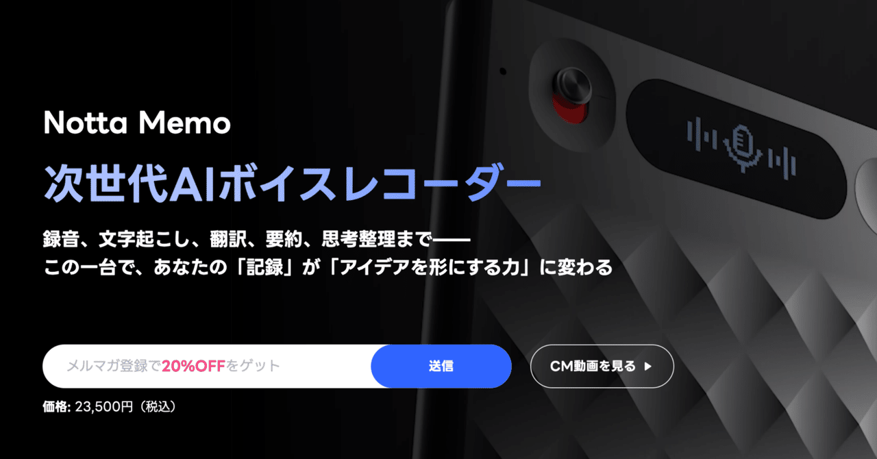 第二の脳!? AIボイスレコーダー「Notta Memo」を最速レビュー