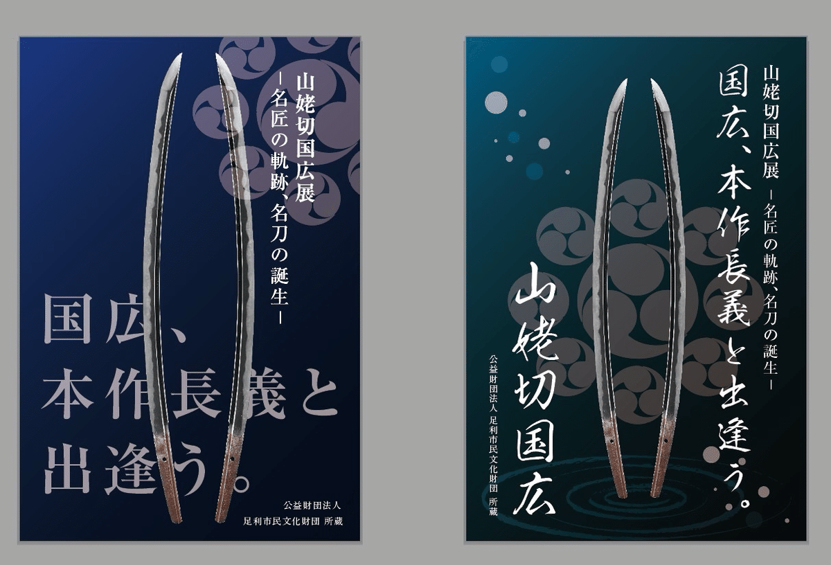 寄付付き商品】山姥切国広茎ペンダントトップ追加生産分限定販売