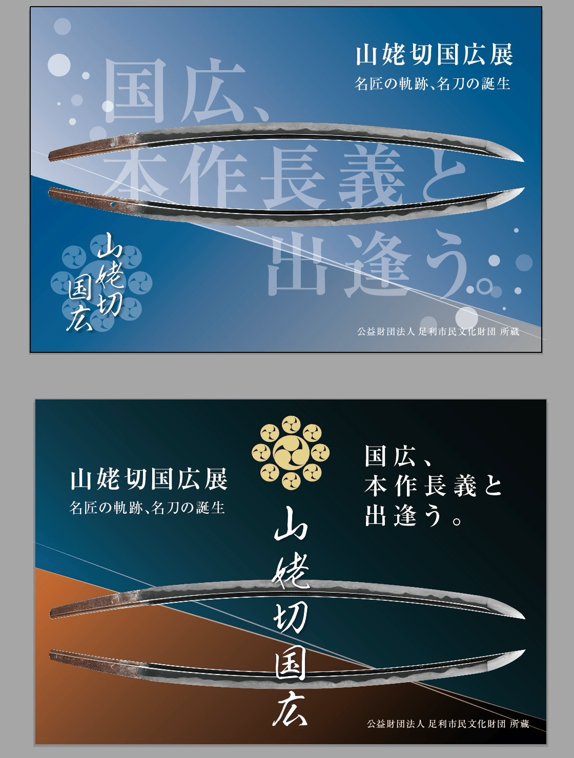 葵*須様 伯仲燦然 山姥切国広展 蝶や ペンダントトップ 寄付付き商品】山姥切国広茎ペンダントトップ追加生産分限定販売