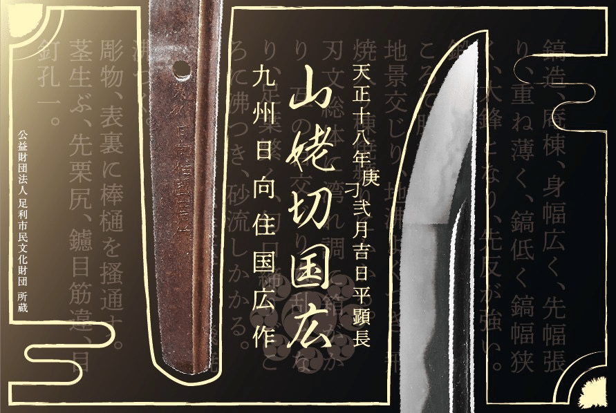 寄付付き商品】山姥切国広茎ペンダントトップ追加生産分限定販売