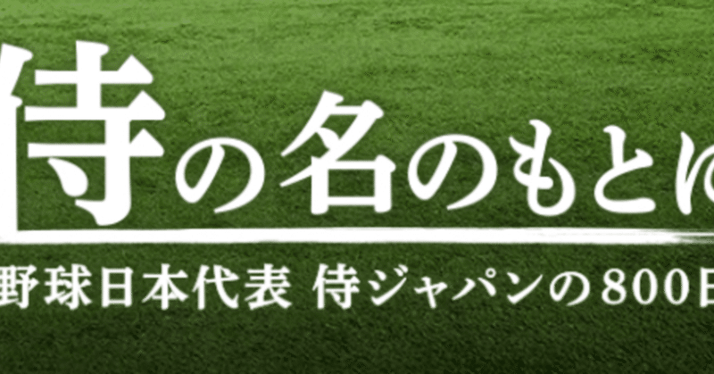 【アラフォー映画評①】侍の名のもとに（評価★3）