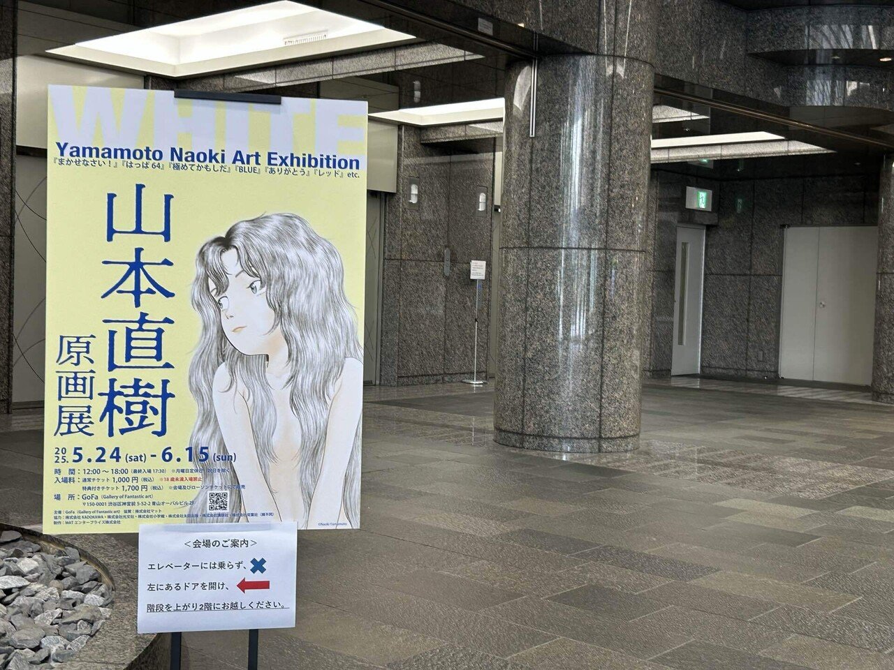 展示】『山本直樹原画展WHITE（GoFa）』〜手描きの情念、デジタルの