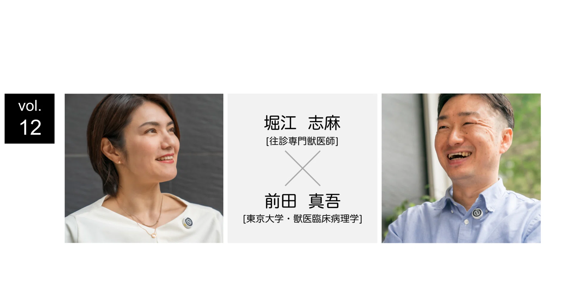 聴診器1つで始めた往診 - X Talks 12.1 -｜VET X Talks