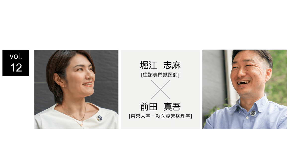 生まれる前から亡くなった後まで」ケアする獣医師 - X Talks