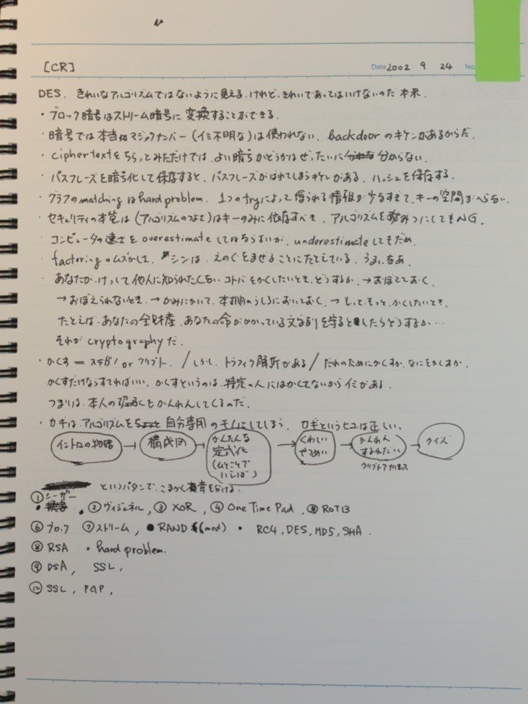 暗号技術入門』や『数学ガール』をどう書いたか、手書きメモを公開し  