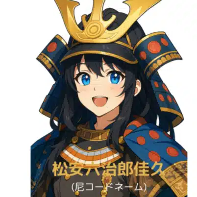 松安六治郎佳久