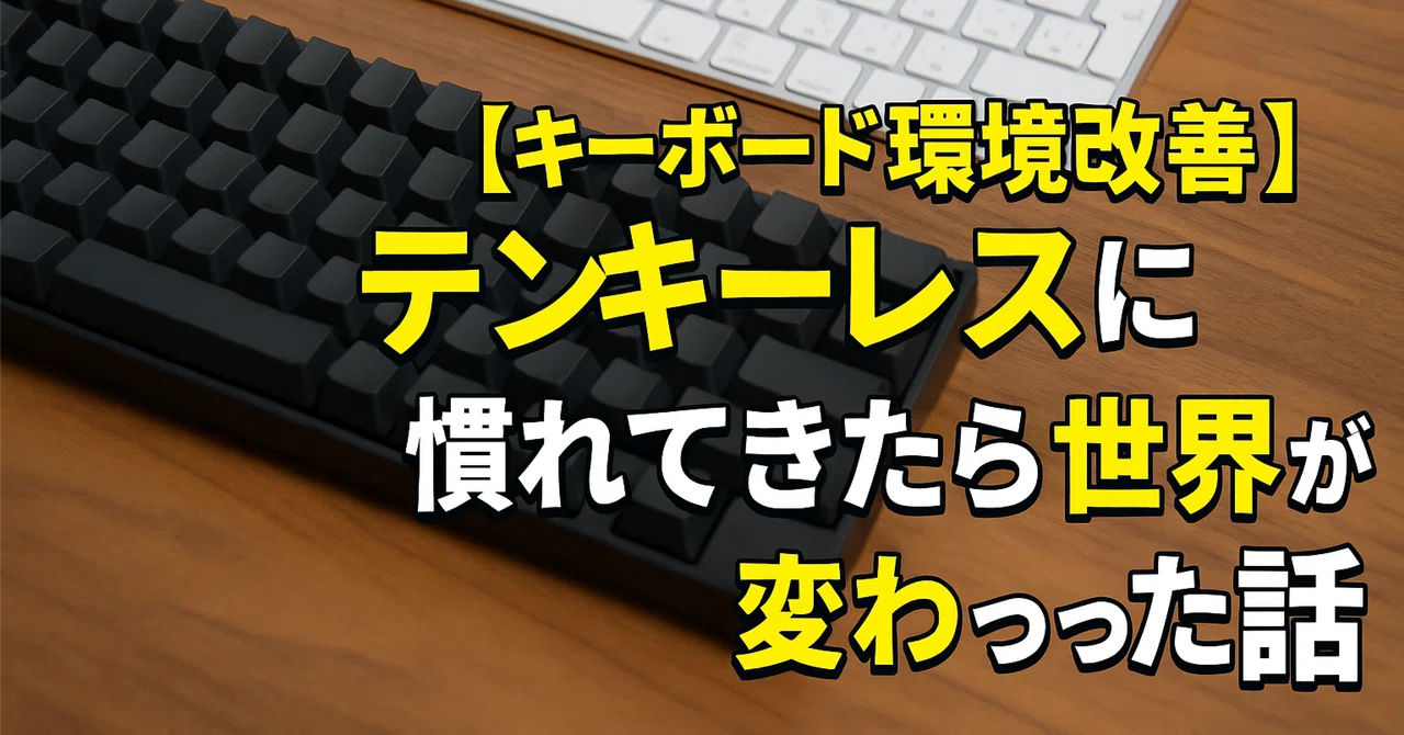 Improving Your Keyboard Setup: How Switching to a Tenkeyless Keyboard ...