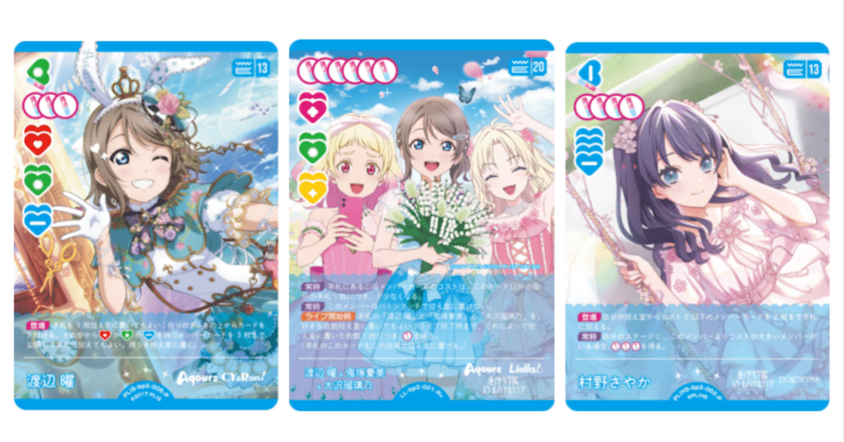 送料無料 お ラブカ】5ターン目に15点ぐらい出せるAqours三神【デッキ紹介 その他