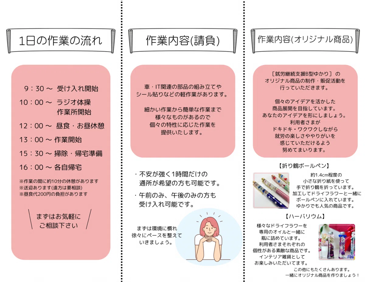 This is Yukari｜就労継続支援B型ゆかり