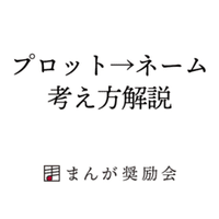 漫画家になるには 瞳を3ミリ細めるだけで効果倍増の省エネコマワリ添削 013 東京ネームタンク