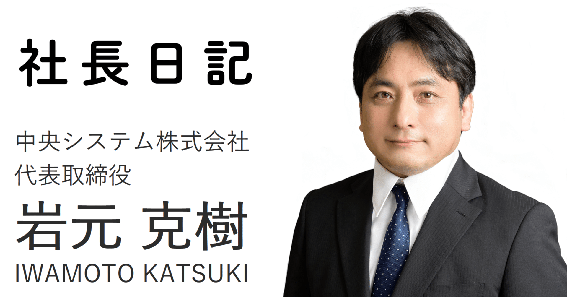 社長日記