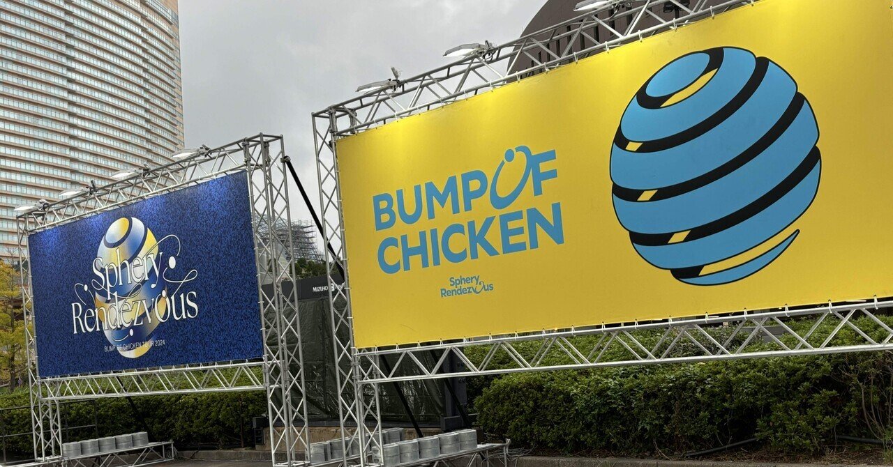 BUMP OF CHICKEN「you were here」／魔法の時間はすぐ過ぎた｜柴